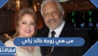 من هي زوجة خالد زكي ويكيبيديا