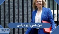من هي ليز تراس