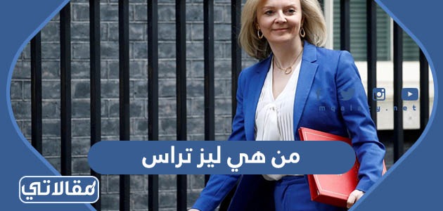 من هي ليز تراس