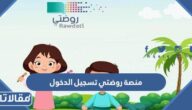 منصة روضتي تسجيل الدخول مايكروسوفت 1445