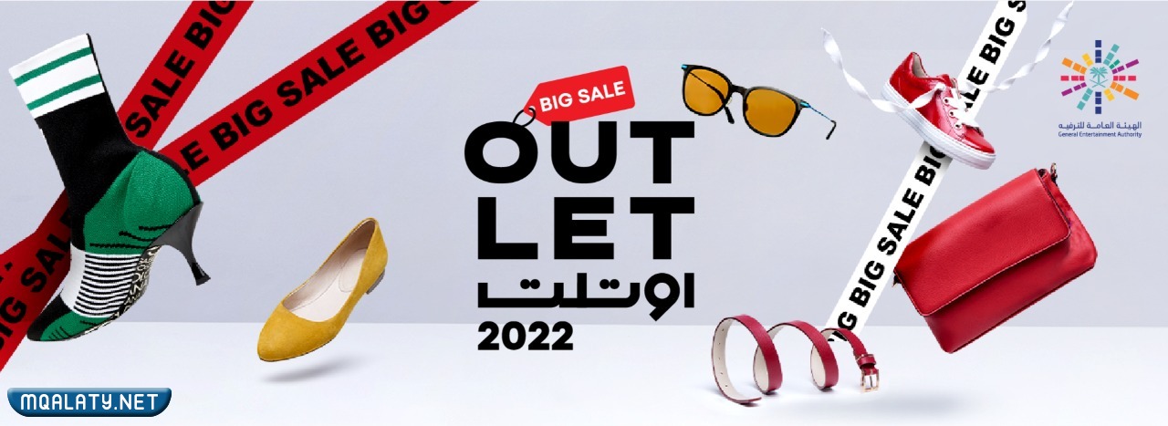 مهرجان أوتلت الرياض 1444