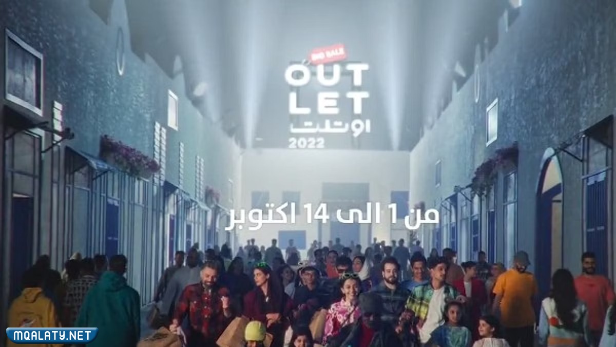 موعد مهرجان أوتلت الرياض 1444