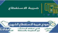 نموذج ضريبة الاستقطاع الشهري pdf جاهز للتحميل