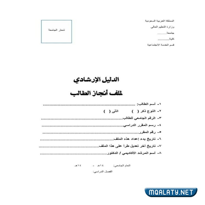 نموذج ملف إنجاز الطالب الجامعي