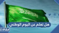 هل تعلم عن اليوم الوطني للإذاعة المدرسية