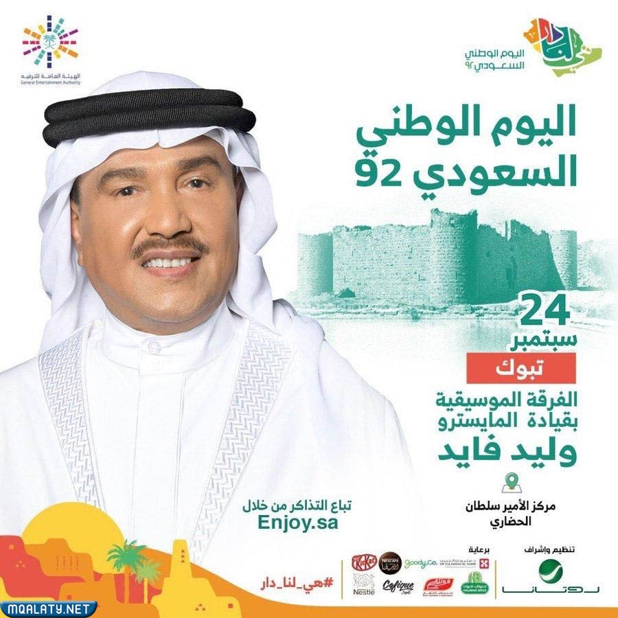 هل تم إلغاء حفل محمد عبده في السعودية