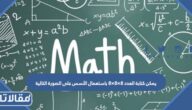 يمكن كتابة العدد ٨×٨×٨ باستعمال الأسس على الصورة التالية