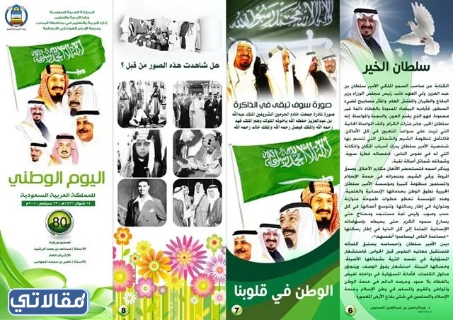 مطويات عن يوم التأسيس