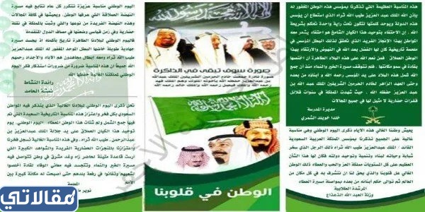 مطوية عن اليوم الوطني 92