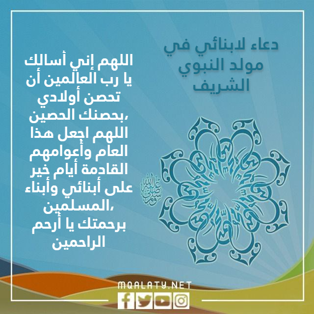 صور دعاء لابنائي في مولد النبوي الشريف