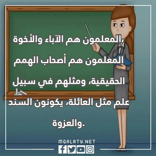 صور تغريدات عن يوم المعلم 2023