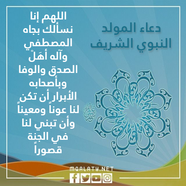 صور ادعية المولد النبوي الشريف