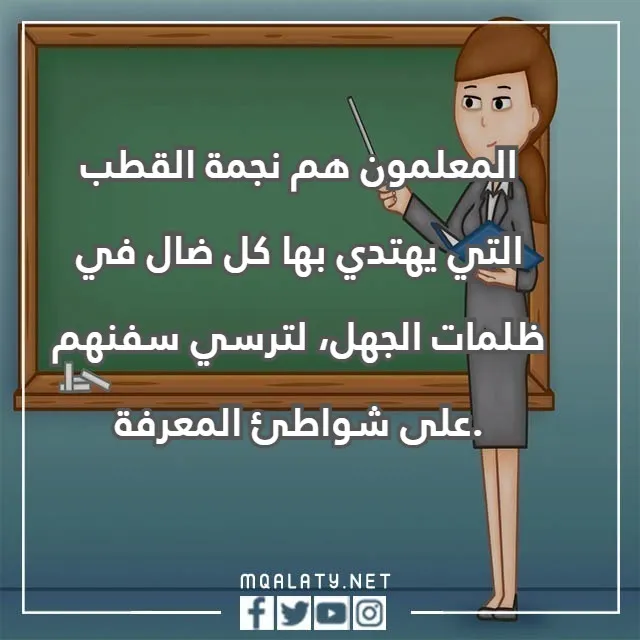 صور تغريدات عن يوم المعلم 2023