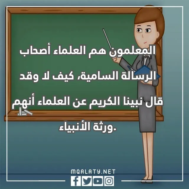 صور تغريدات عن يوم المعلم 2023