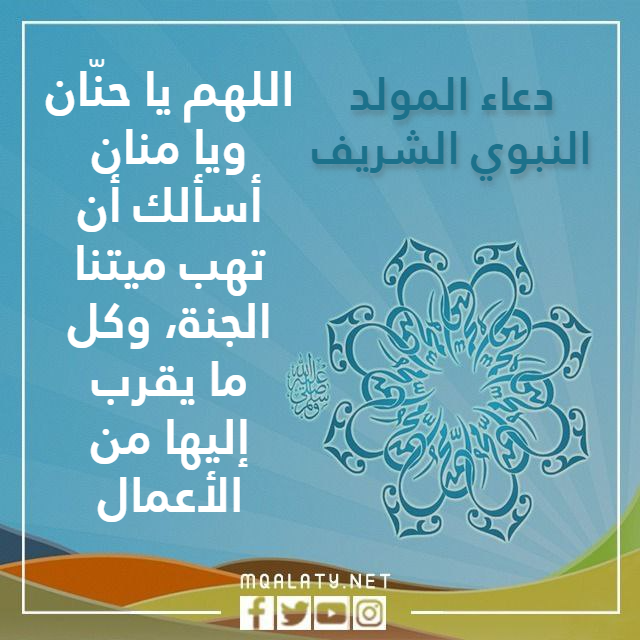 خلفيات أدعية المولد النبوي 2023