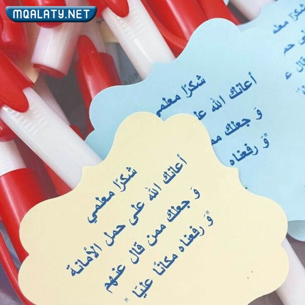 تصميم بطاقات تهنئة بيوم المعلم العالمي
