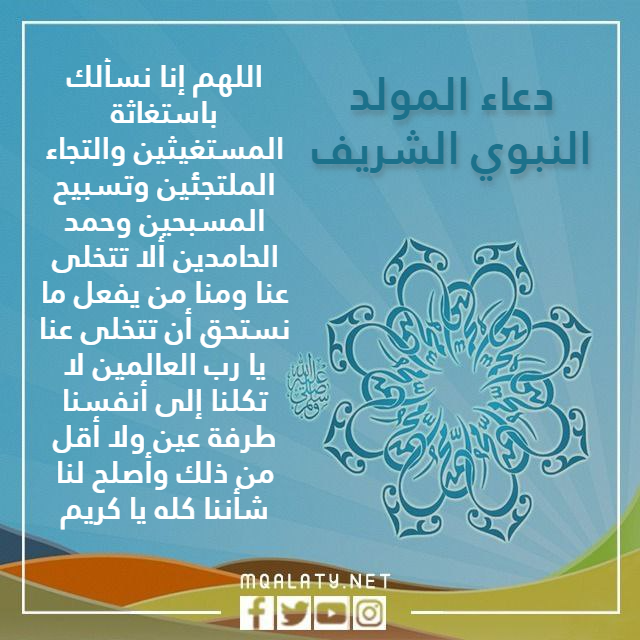 صور ادعية المولد النبوي الشريف