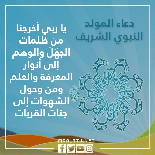صور ادعية المولد النبوي الشريف