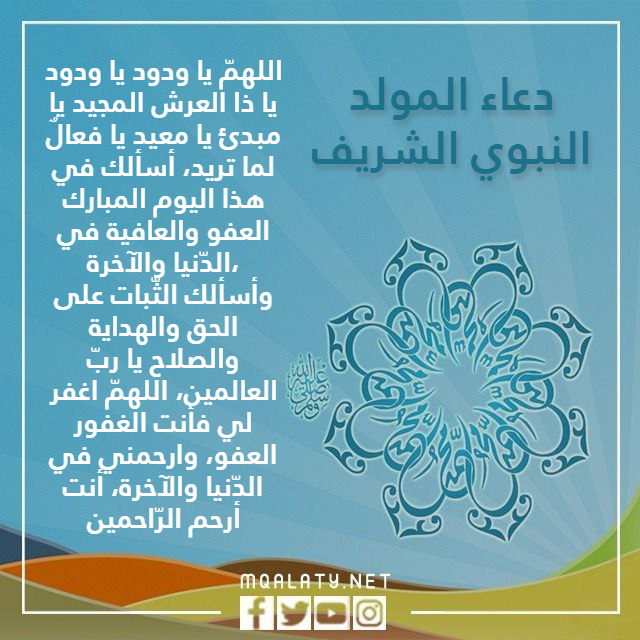 خلفيات أدعية المولد النبوي 2023