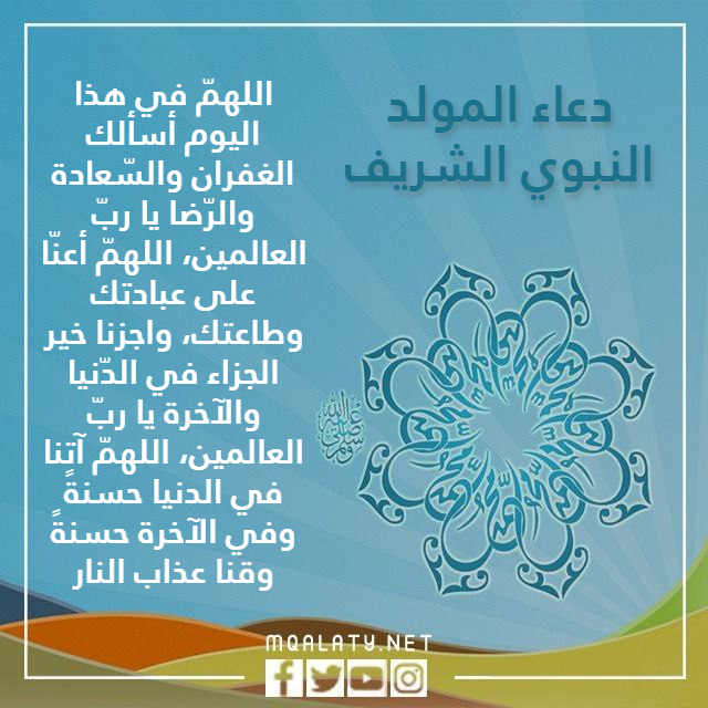 دعاء المولد النبوي الشريف بالصور 2023