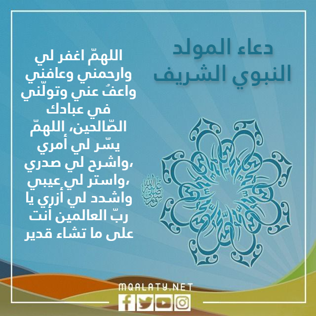 دعاء المولد النبوي الشريف بالصور 2023