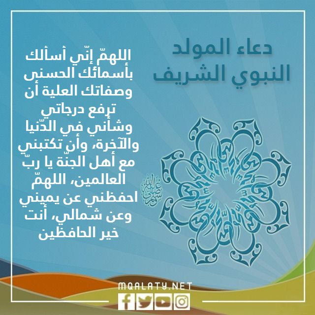 دعاء المولد النبوي الشريف بالصور 2023