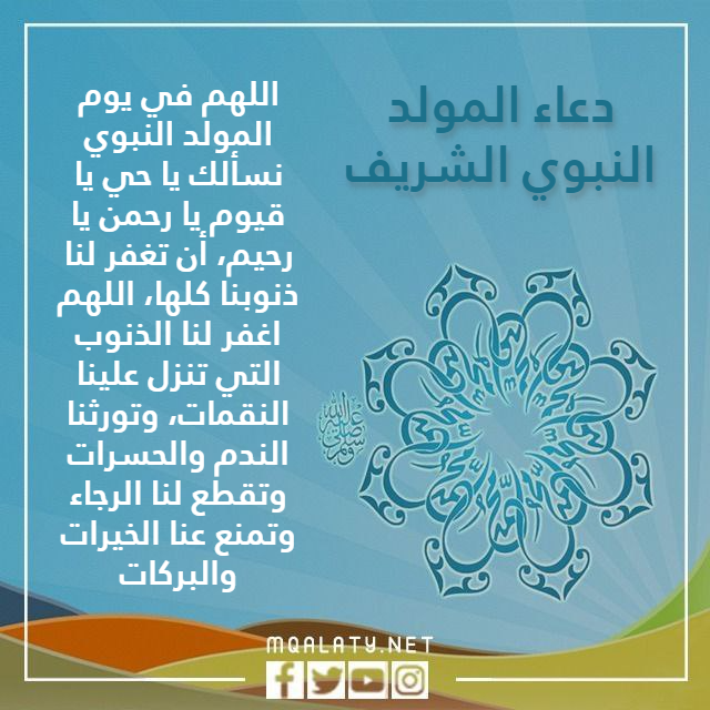 دعاء المولد النبوي الشريف بالصور 2023