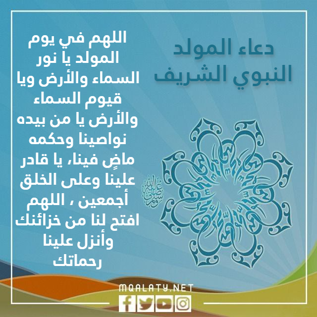 دعاء عن مولد النبي محمد بالصور