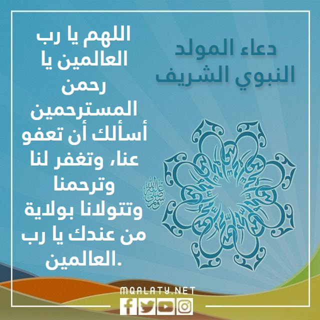 صور ادعية المولد النبوي الشريف
