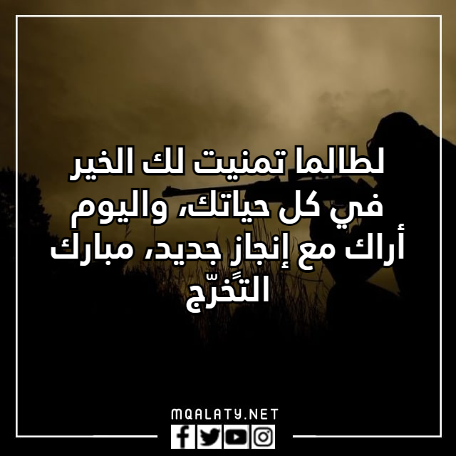 تهنئة تخرج عسكري بدون اسم