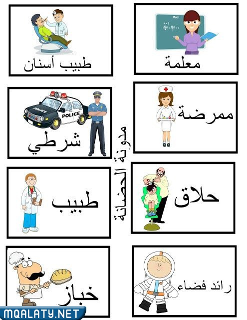 مِطوية عن المهن
