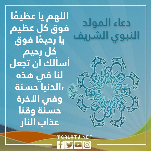 صور ادعية المولد النبوي الشريف