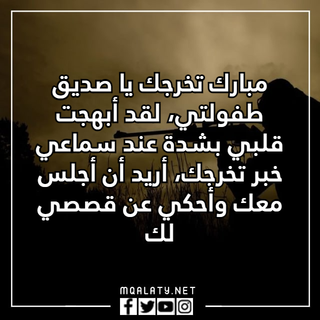 تهاني بمناسبة تخرج عسكري