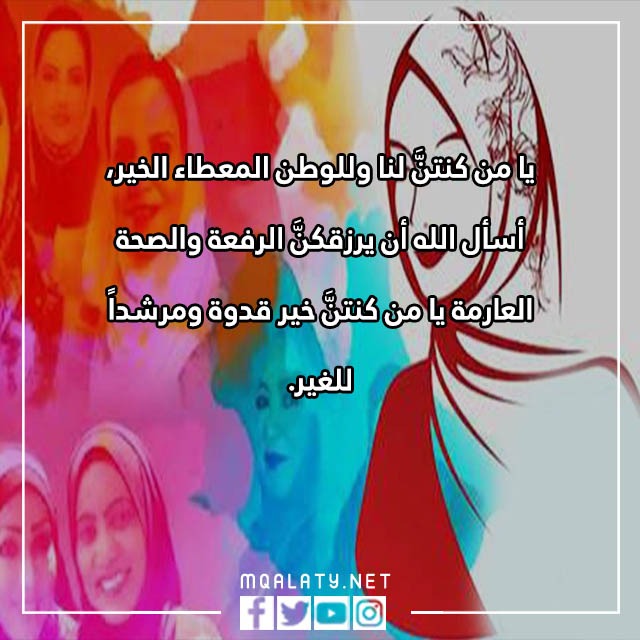 عبارات للتِهنئة بيوِم المرأةِ العمانيّة مع الصور