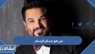 من هو حسام الرسام ويكيبيديا