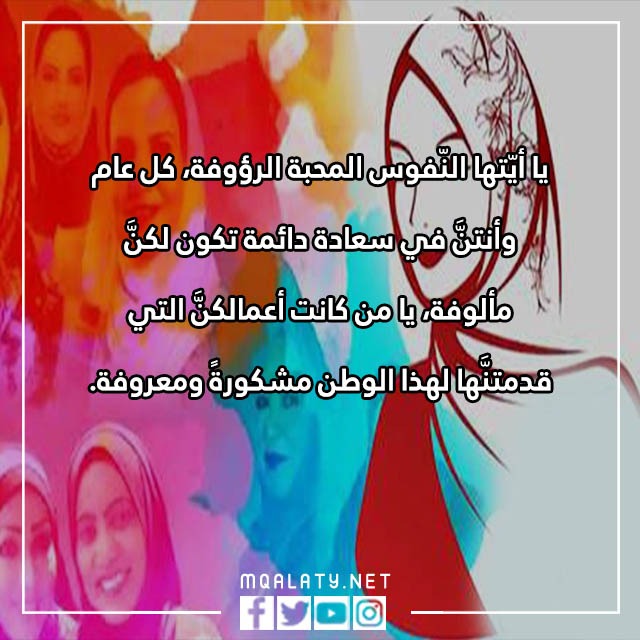 عبارات للتِهنئة بيوِم المرأةِ العمانيّة مع الصور