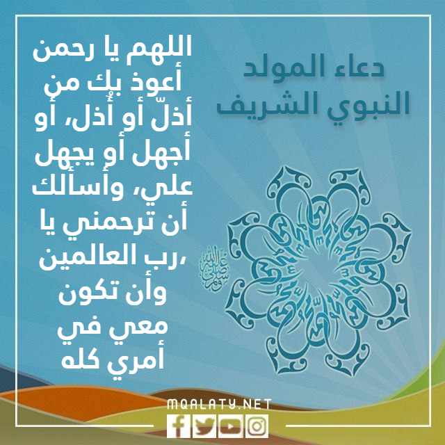 دعاء عن مولد النبي محمد بالصور