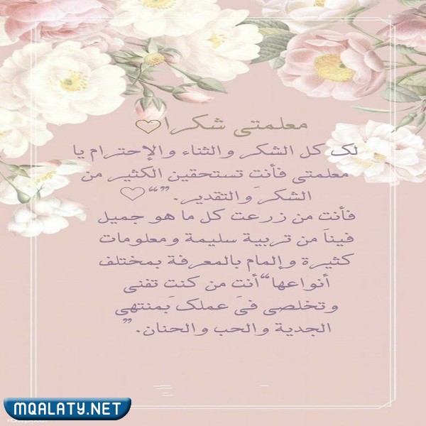 بطاقات شكر ليوم المعلم