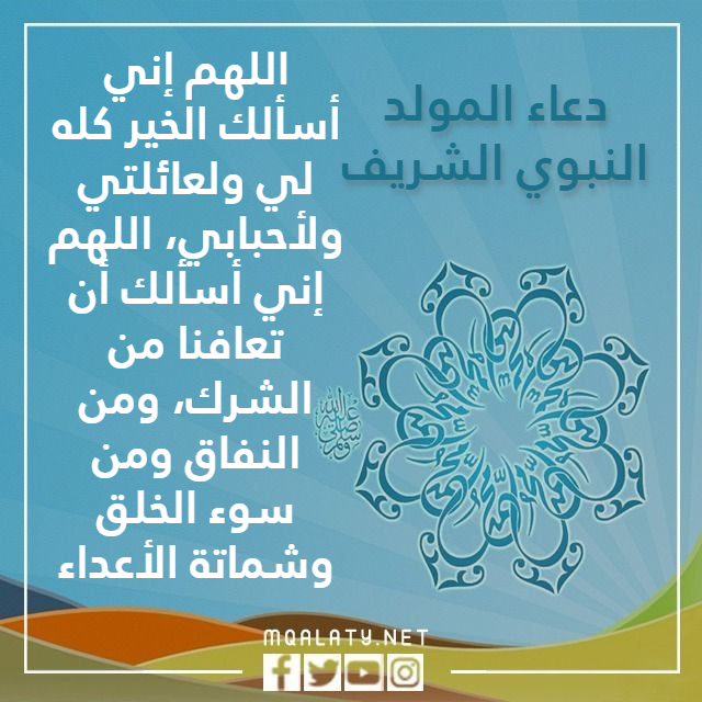 دعاء عن مولد النبي محمد بالصور