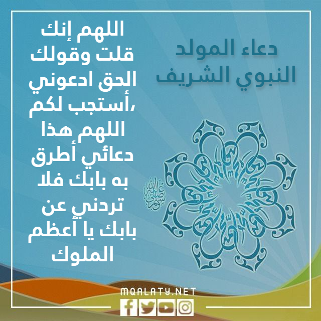 دعاء عن مولد النبي محمد بالصور