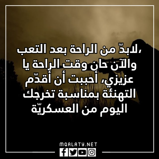 عبارات تخرج عسكري بالصور