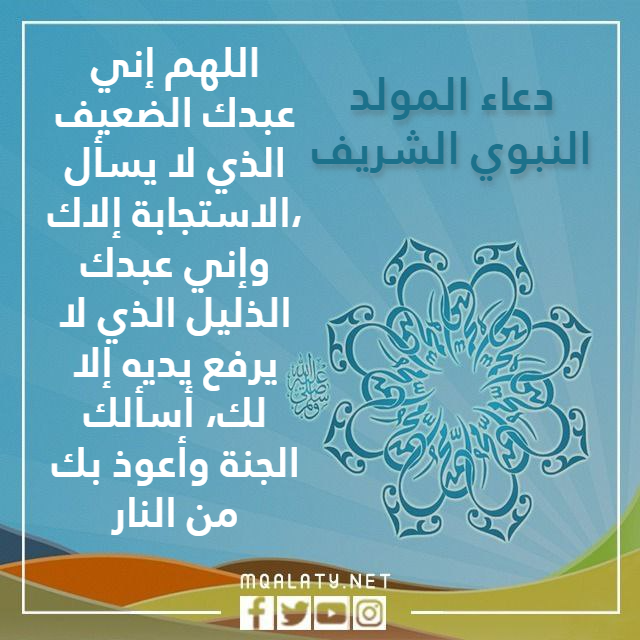 خلفيات أدعية المولد النبوي 2023