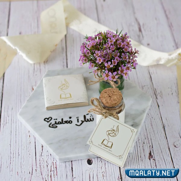 بطاقات يوم المعلم للتهنئة 2023