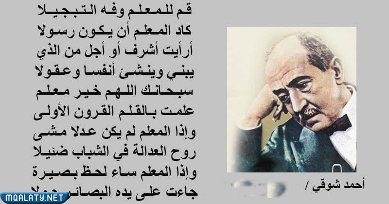 قم للمعلم وفه التبجيلا كاد المعلم ان يكون رسولا بالصور