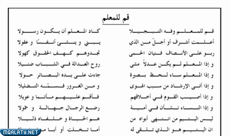 قم للمعلم وفه التبجيلا كاد المعلم ان يكون رسولا بالصور