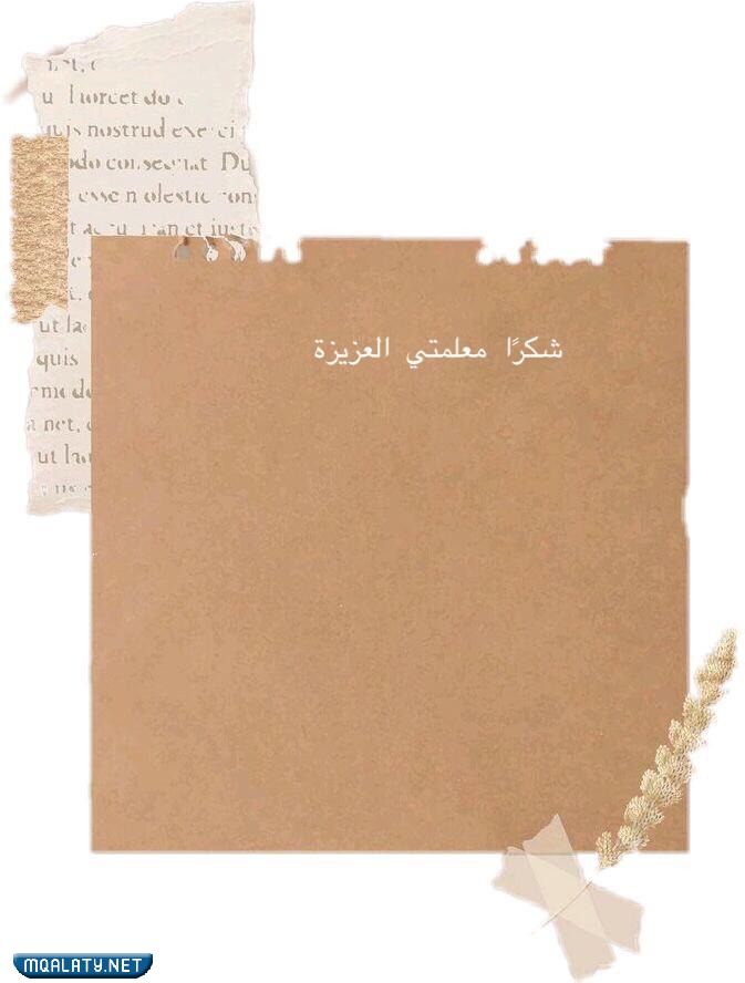 أجمل اطارات تصميم يوم المعلم 2023 مميزة