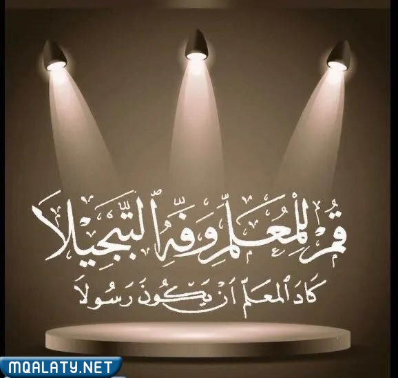 تصميم خلفيات يوم المعلم 2023