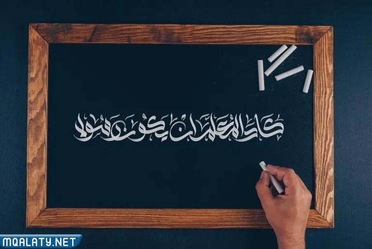تصميم خلفيات يوم المعلم 2023