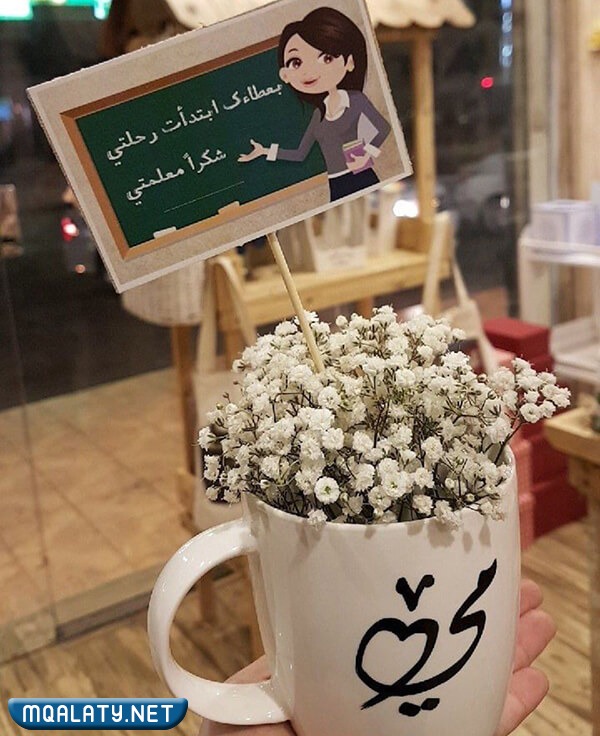 توزيعات يوم المعلم انستقرام