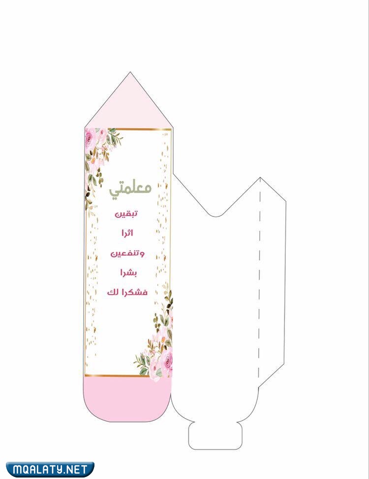 ثيمات يوم المعلم جاهزة للطباعة